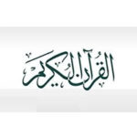Group logo of Quran Tafsir